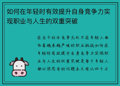 如何在年轻时有效提升自身竞争力实现职业与人生的双重突破
