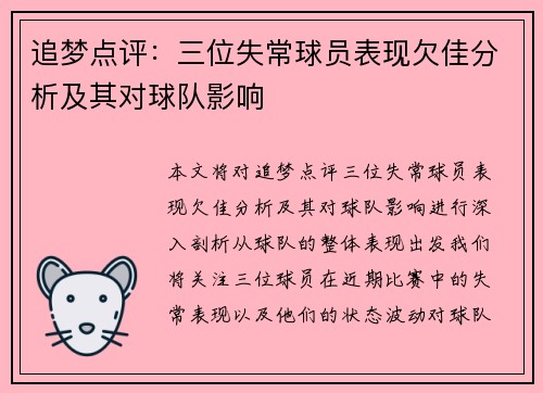 追梦点评：三位失常球员表现欠佳分析及其对球队影响