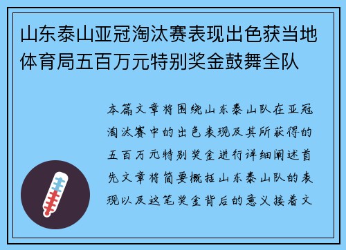 山东泰山亚冠淘汰赛表现出色获当地体育局五百万元特别奖金鼓舞全队