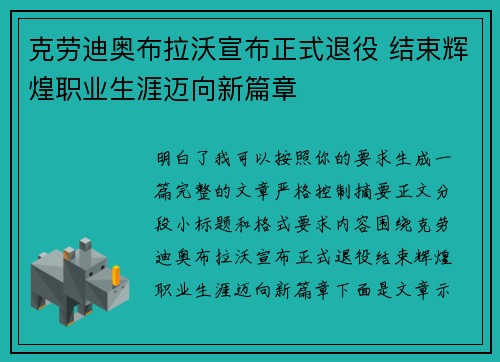 克劳迪奥布拉沃宣布正式退役 结束辉煌职业生涯迈向新篇章